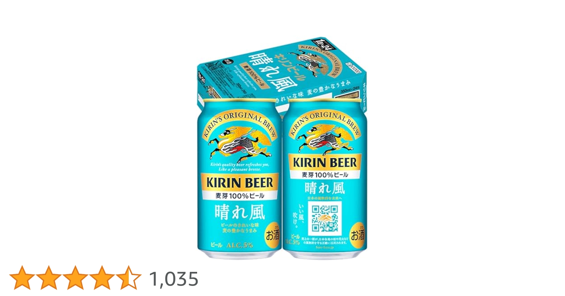キリンビール 晴れ風×44本　一番搾り×4本　合計48本 キリンビール 晴れ風 500ml 缶｜商品・品質情報（お酒）｜キリン